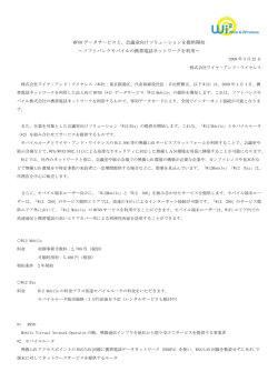 MVNO データサービスと - 株式会社ワイヤ・アンド・ワイヤレス