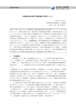 用途限定食品発明の審査運用の変更について