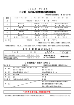 10月 忠和公園体育館利用案内 - 公益財団法人旭川市公園緑地協会