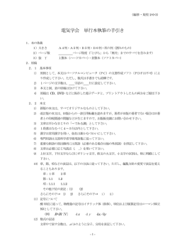 編修・規程2-0-3