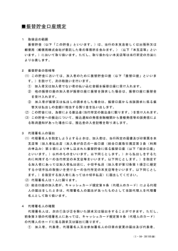 振替貯金口座規定