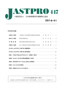 月刊PDF 1月号 - 日本貿易関係手続簡易化協会