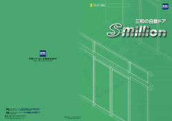 2 - 三和シヤッター工業株式会社