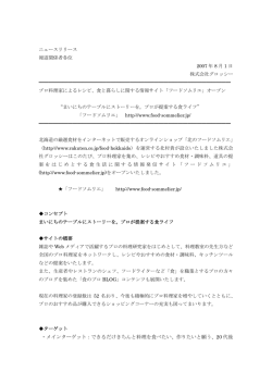 詳細PDF - 株式会社グロッシー