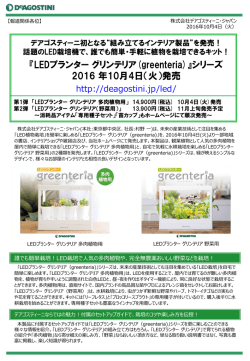 greenteria - DeAGOSTINI デアゴスティーニ・ジャパン