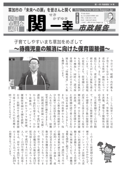 待児童の解消に向けた保育園整備