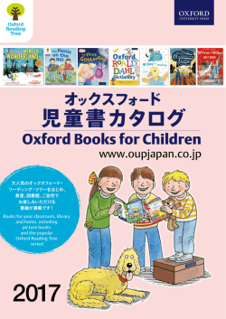 オックスフォード児童書カタログ