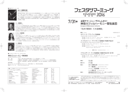 7月31日 - ミューザ川崎シンフォニーホール