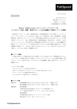 【Yahoo! JAPAN&times;aiship（アイシップ）&times;フルスピード】 スマホサイト企画
