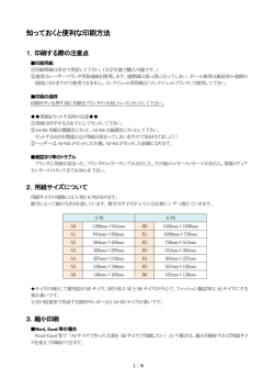 知っておくと便利な印刷方法 ［472KB］