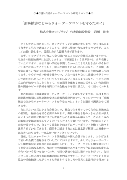 油濁被害などからウォーターフロントを守るために
