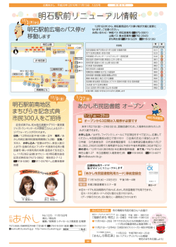 明石駅前広場のバス停が オープン あかし市民図書館 明石駅前南地区
