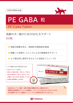 PE GABA 粒