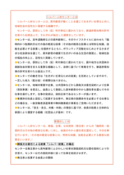 シルバー人材センターとは シルバー人材センターとは、高年齢者が働く