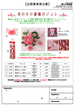 母の日の薔薇のジュレ