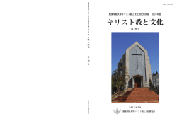 キリスト教と文化研究所