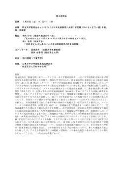 第4回例会 日時： 7月9日（土）14：00 17：00 会場