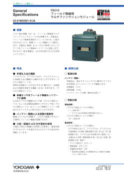 FN510 フィールド無線用マルチファンクションモジュール