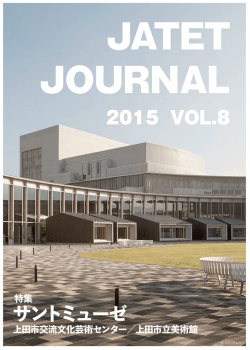 JATET JOURNAL 2015 VOL.8 ダウンロード
