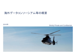 海外データコンソーシアム等の概要 - FFR+ Forum of Financial