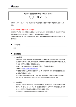 リリースノート