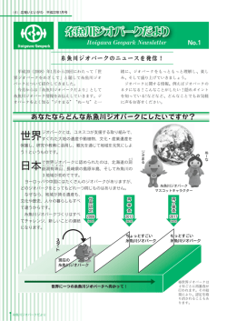 あなたならどんな糸魚川ジオパークにしたいですか？