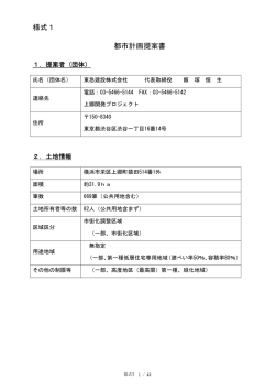 様式1 都市計画提案書
