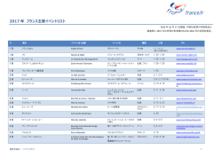 2017年イベントカレンダー（2017.10.17更新）