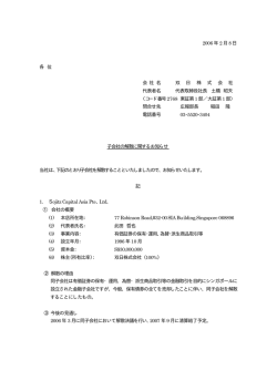 2006 年 2月8日 各 位 会 社 名 双 日 株 式 会 社 代表者名 代表取締役