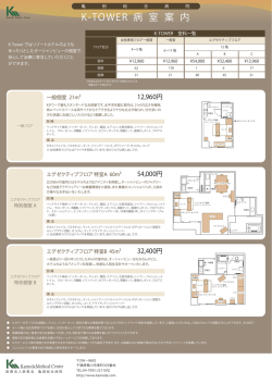 K-TOWER 病 室 案 内