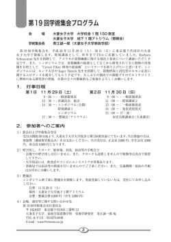 第19回学術集会プログラム