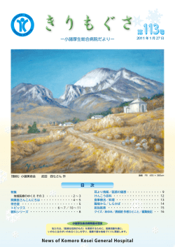 第113号 - 小諸厚生総合病院