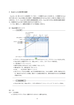2 Excel による表計算の基礎