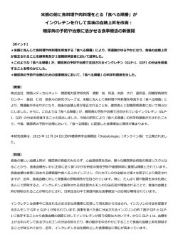 食べる順番 - 関西電力医学研究所