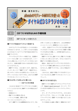 ダイヤル式DSPラジオの製作 - So-net