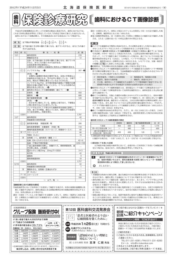 歯科におけるct画像診断