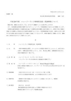 New Zealand研修実施要項及び説明会参加届