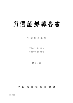 第94期（平成27年3月期）