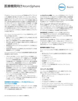 医療機関向けAtomSphere