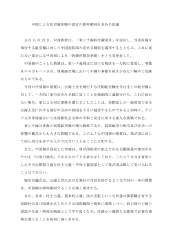 中国による防空識別圏の設定の即時撤回を求める決議 （PDF