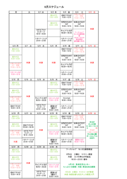 6月スケジュール - マイトリーヨガスタジオ