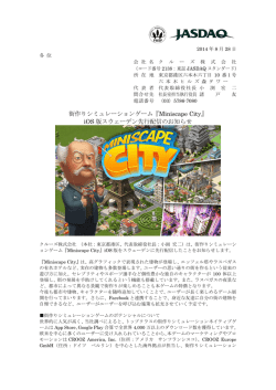 街作りシミュレーションゲーム『Miniscape City』 iOS 版スウェーデン先行