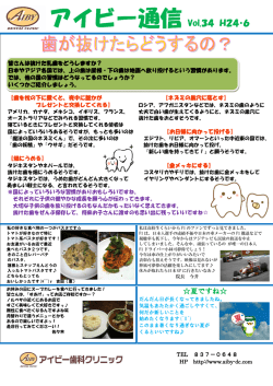 アイビー通信 Vol.34 H24・6