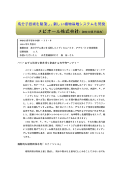 メビオール株式会社（神奈川県平塚市）