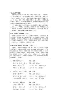 12. 尚絅学院歌