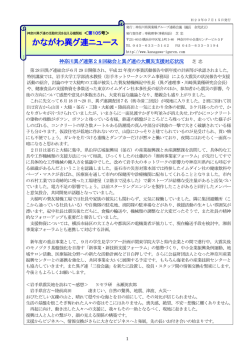 第105号 - 神奈川県異業種連携協議会