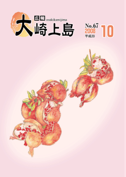 平成 - 大崎上島町