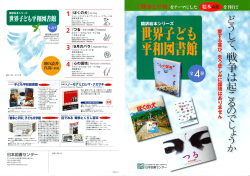 Page 1 Page 2 わた したちの心の中に 理~ 戦後60年を迎えたいま