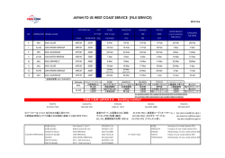 FUJI - CMA CGM (JAPAN) 株式会社