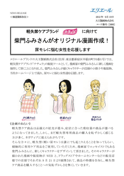 柴門ふみさんがオリジナル漫画作成！